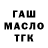 ГАШ ice o lator Netral_Slesh